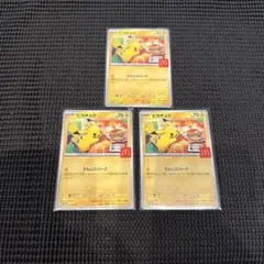 マクドナルド　ハッピーセット　ピカチュウ　３枚セット