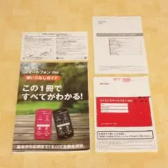 docomo らくらくホンme F-01L 取説類＆ガイドブック 本体＆外箱なし