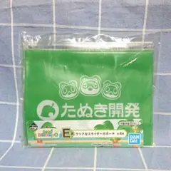 あつまれどうぶつの森 たぬき開発 クリアスライダー付きポーチ