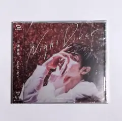 【未開封】三浦春馬　night diver 通常盤　CD