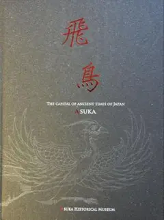 飛鳥