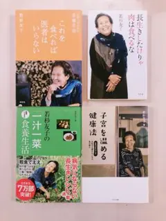 若杉友子 4冊