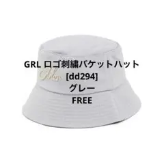GRL ロゴ刺繍バケットハット[dd294] グレー　1回着用