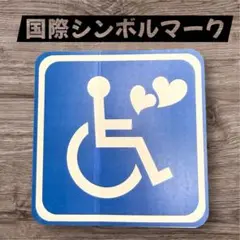 国際シンボルマーク