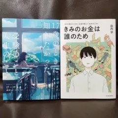 【バラ売り不可】17歳のときに知りたかった受験のこと、人生のこと。