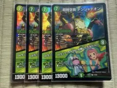 デュエルマスターズ　超時空罠デンジャデオン トラップ 4枚