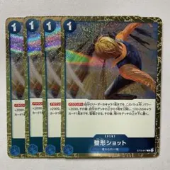【foil】【ST12-017】【4枚】 整形ショット C