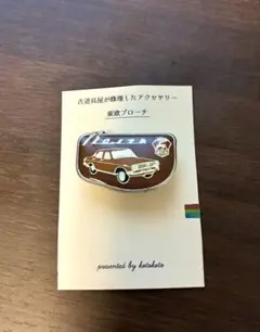 レトロクラシックカー ブローチ