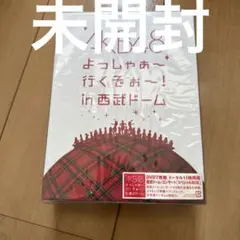 AKB48/よっしゃぁ～行くぞぉ～!in 西武ドーム スペシャルBOX〈数量限…