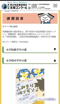 最安値【2025青少年読書感想文コンクール本】ふみきりペンギン おくはらゆめ