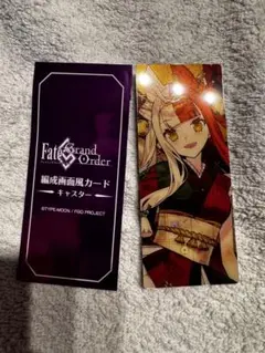 FGO 最終再臨展　編成画面風カード　キャスター　出雲阿国