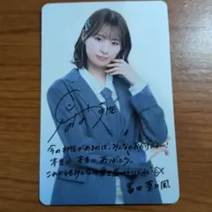 ≠ME　映画入場者プレゼント　冨田菜々風