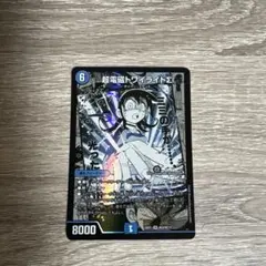 超電磁トワイライトΣ