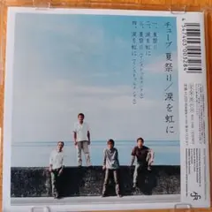 チューリップ 夏祭り／涙を虹に 2004