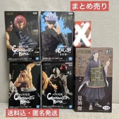 呪術廻戦 フィギュア まとめ売り