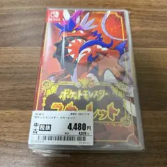 ポケットモンスター スカーレット