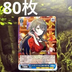 学園アイドルマスター　ヴァイスシュヴァルツ　まとめ売り　学マス