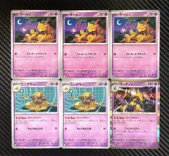 ケーシィ　ユンゲラー　フーディン　サイコドロー　6枚セット　M1S