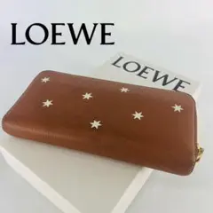 【即日発送】LOEWEロエベ 長財布 ラウンドファスナー ブラウン スター