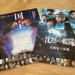 映画 国宝 沈黙の艦隊パンフレット一式、やなせたかし展アンパンマンパンフレット