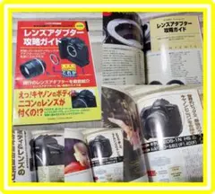絶版希少★レンズアダプター攻略ガイド★死蔵しているボディやレンズが、アダプター★