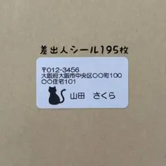ねこ差出人シール