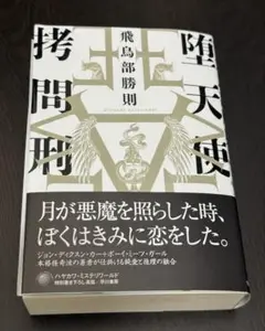 2025年最新】堕天使拷問刑 サインの人気アイテム - メルカリ
