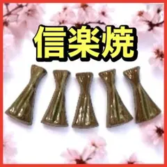 本物保証 辻村史朗 蹲 うずくまる　掛け花入れ 壺 (検索 細川護煕 内村慎太郎 2025年最新】信楽 うずくまるの人気アイテム - メルカリ
