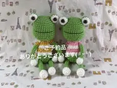 かえる　あみぐるみ　①