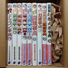 萌え萌え事典シリーズ9冊　イーグルパブリシング