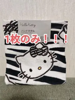 【新品未使用】ハローキティ　ゼブラ柄　キティ　ハンドタオル　1枚のみ　アベイル