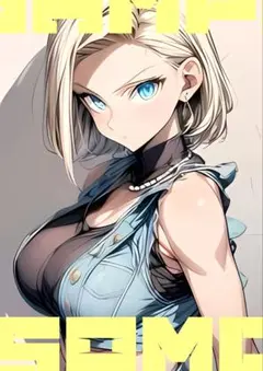 A4 ポスター　人造人間18号　18号　ファンアート　ドラゴンボール