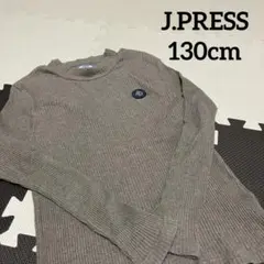 J.PRESS 薄手　リブ編みセーター 130cm ニット　ジェイプレス