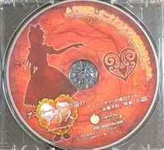アニバーサリーの国のアリス 特典CD
