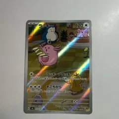 ポケモンカード　ラッキー AR SV6 変幻の仮面 113/101