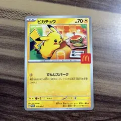 ポケモンカード　ピカチュウ マック