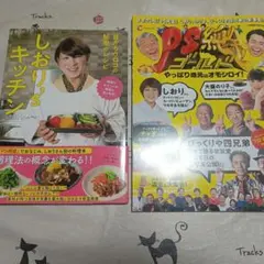 しおり'sキッチン & P's料理人2冊セット