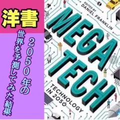MEGA TECH