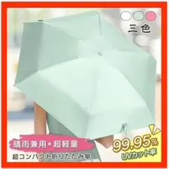 ❤折り畳み傘❤ 日傘 軽量 折りたたみ傘 コンパクト UVカット 遮光 晴雨兼用
