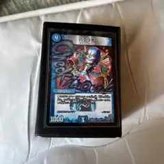 パクリオ bbp