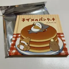 子ザメのパンケーキ　おでかけ子ザメ