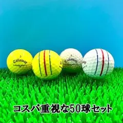【144】ロストボール クロムソフト 系色々 トリプルトラック 50球B
