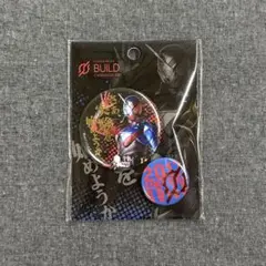 仮面ライダービルド 箔押し缶バッジセット