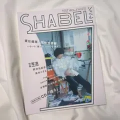 SHABEL VOL.1(2015JANUARY) 尾崎世界観 尾崎世界観 責任編集「SHABEL(シャベル)VOL.1」 (M-ON! ANNEX