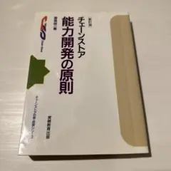 チェーンストア 能力開発の原則