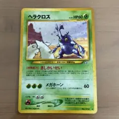 ポケモンカード ヘラクロス 旧裏