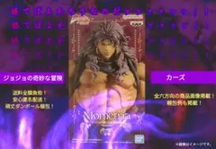 【新品未開封品!】/ジョジョの奇妙な冒険 / 戦闘潮流/Mometria/カーズ