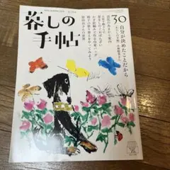 【8/12までの限定出品】 暮しの手帖 2024年6月号