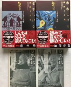 河童の三平全初版セット Amazon.co.jp: 河童の三平 全4巻セット 全巻セット 水木しげる