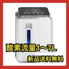 酸素発生器 酸素吸入器 家庭用酸素濃縮器 7L静音 48時間連続可 2人同時使用